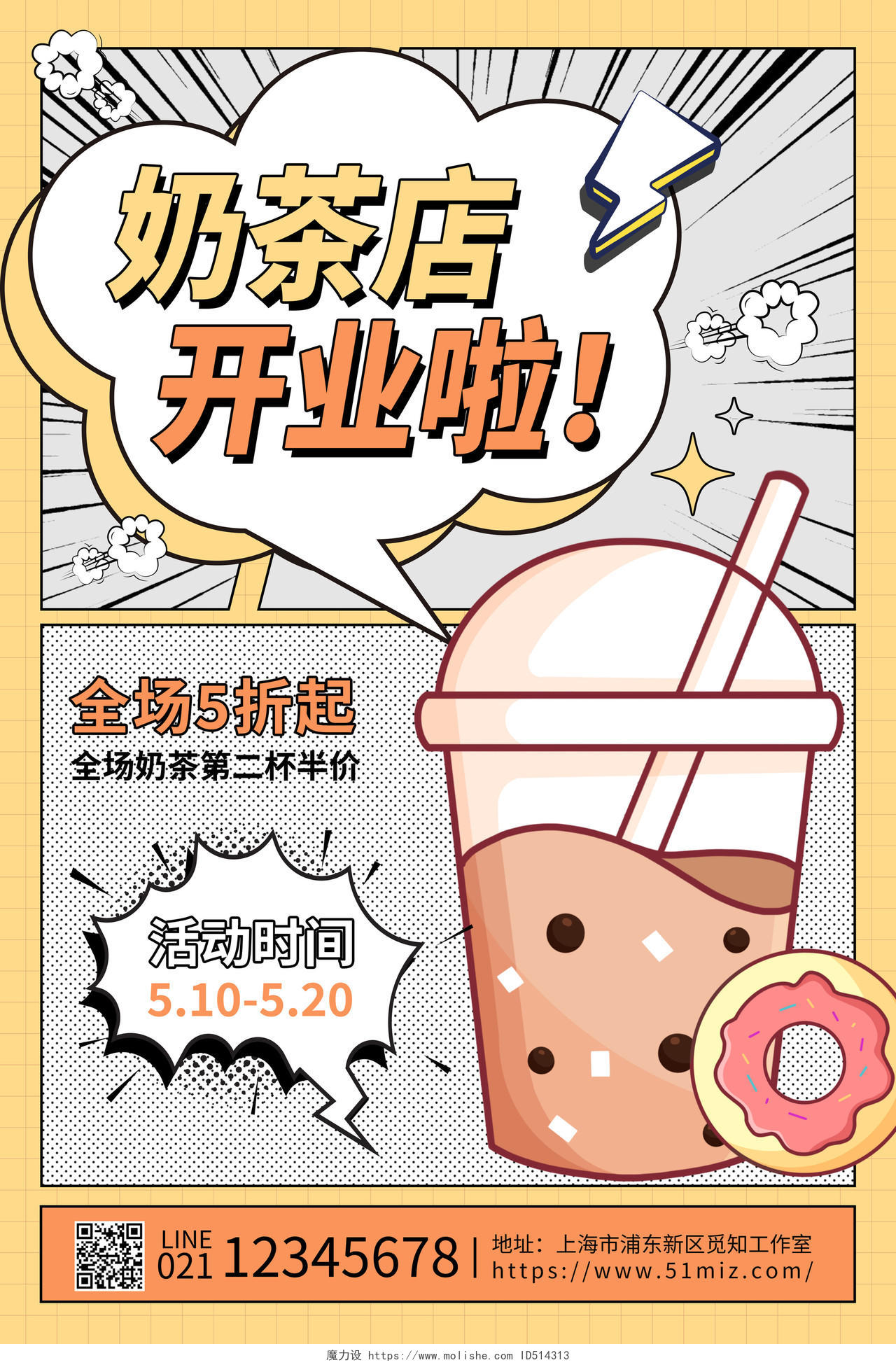 波普漫画风奶茶店开业活动奶茶促销海报